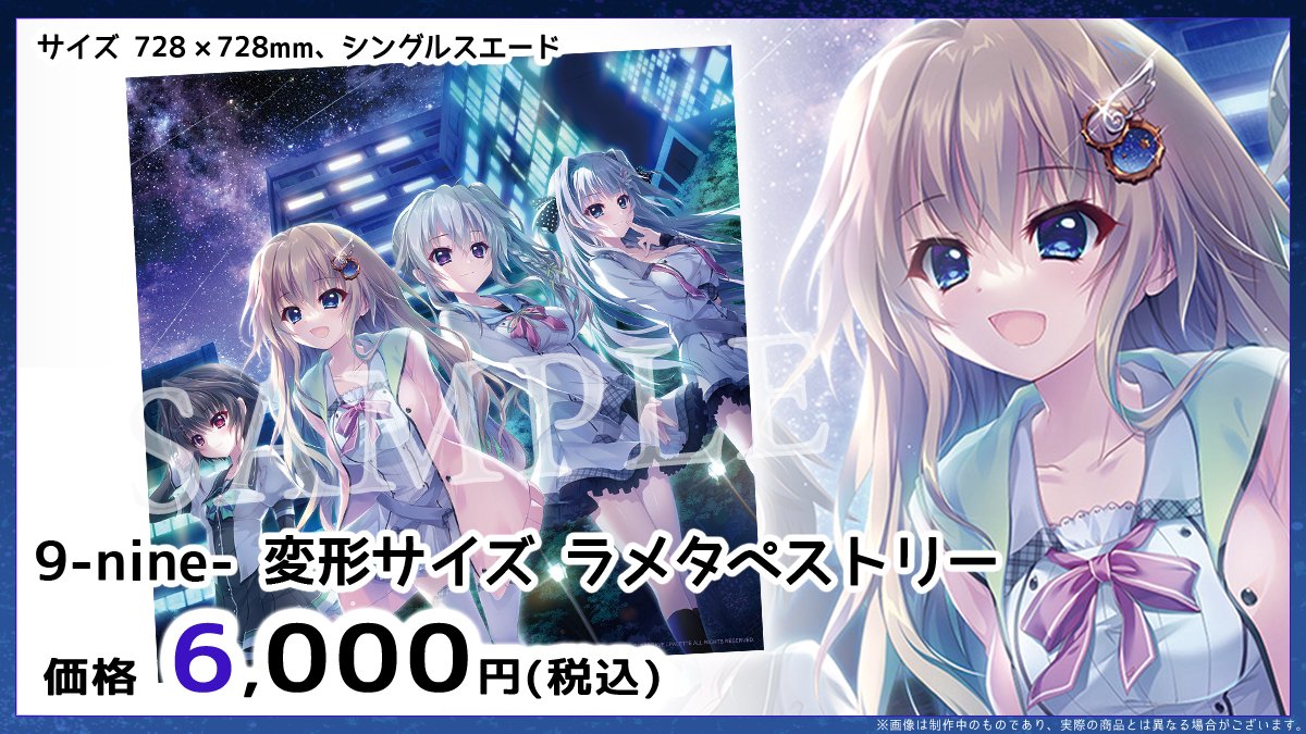 2025年8月22日より開催！】 9-nine- POP UP STORE 販売グッズ紹介① 9