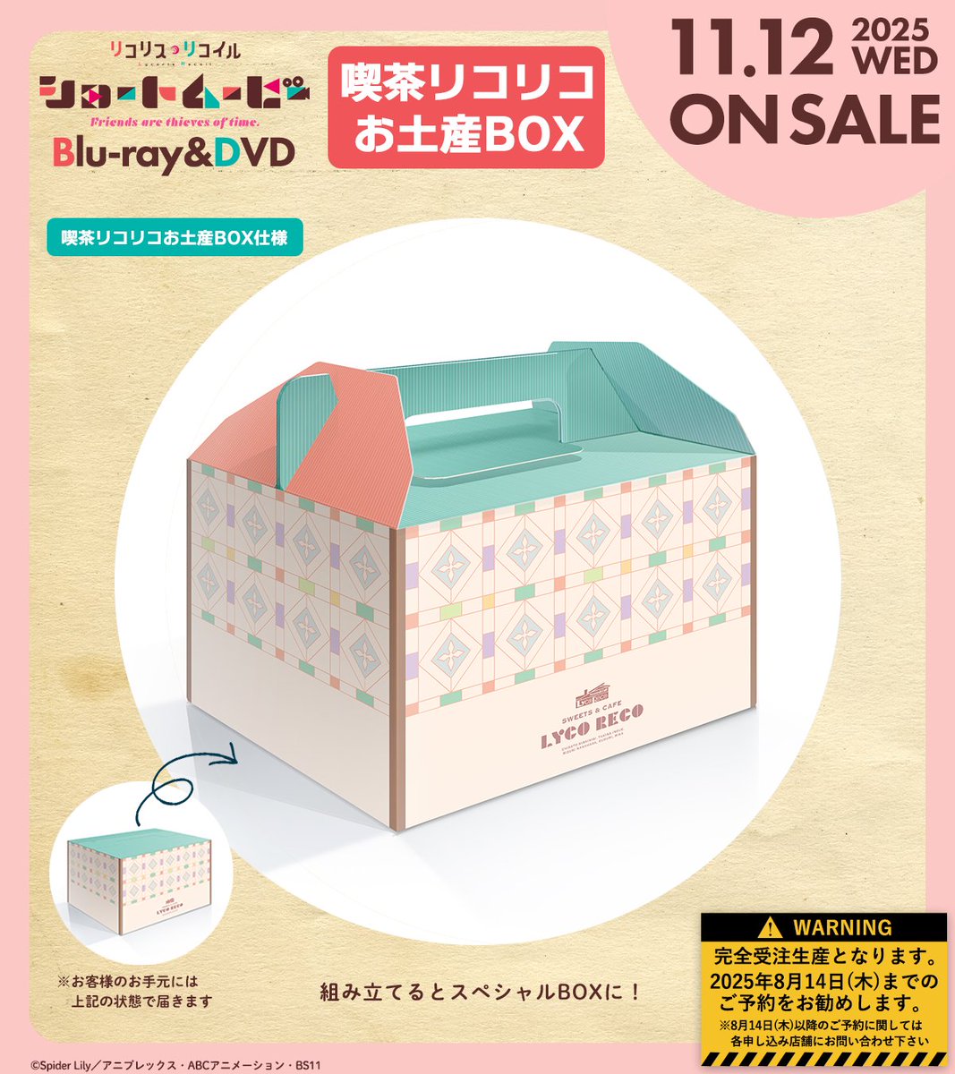 喫茶リコリコお土産BOX💿 BOXデザイン公開！🎊 ＼ 喫茶リコリコお土産