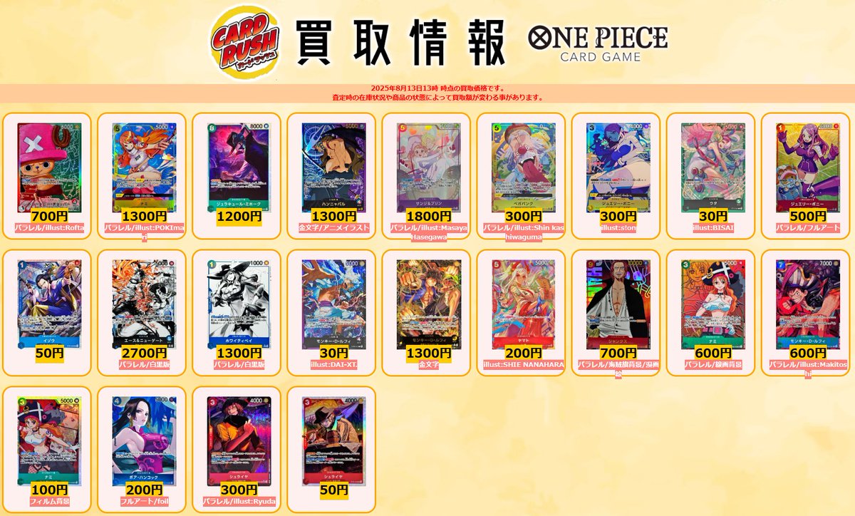 ワンピカード ✨買取情報✨ ✨プレミアムカードコレクション-ONE PIECE