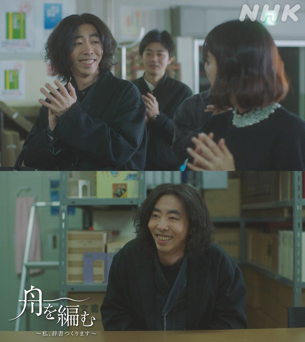 🌛本日深夜 再放送！ ドラマ10【#舟を編む】 15(金)午前0:35[総合