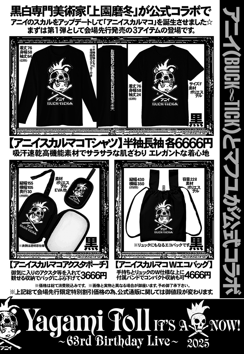 ◢◤ 8月19日(火)下北沢Shangri-Laにて行われる 「Yagami Toll ～63rd