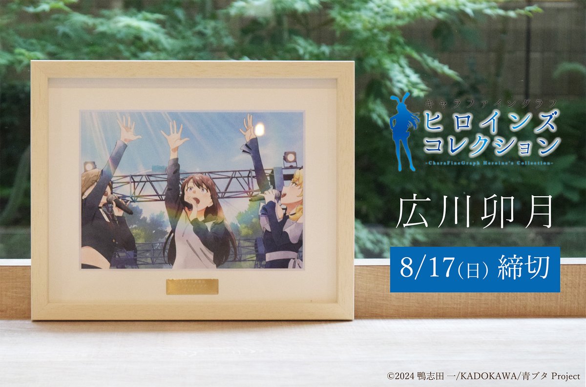本日8/17(日)締切⏰⚡ ＼ 🐷青春ブタ野郎は サンタクロースの夢を見