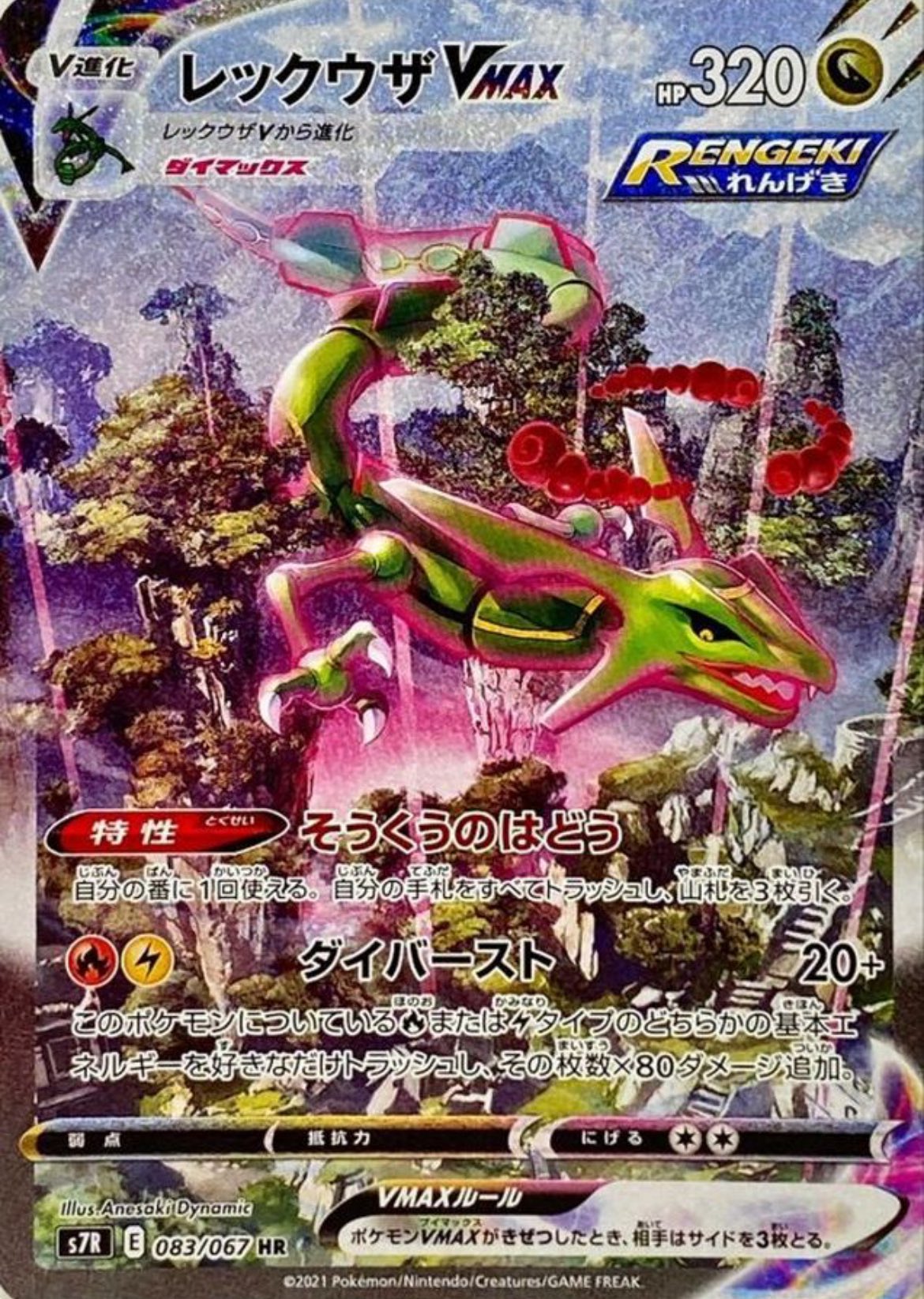 大幅値下げ中】レックウザ GX HR PSA10 109/096 SM7 PSA10 SM7 109/096