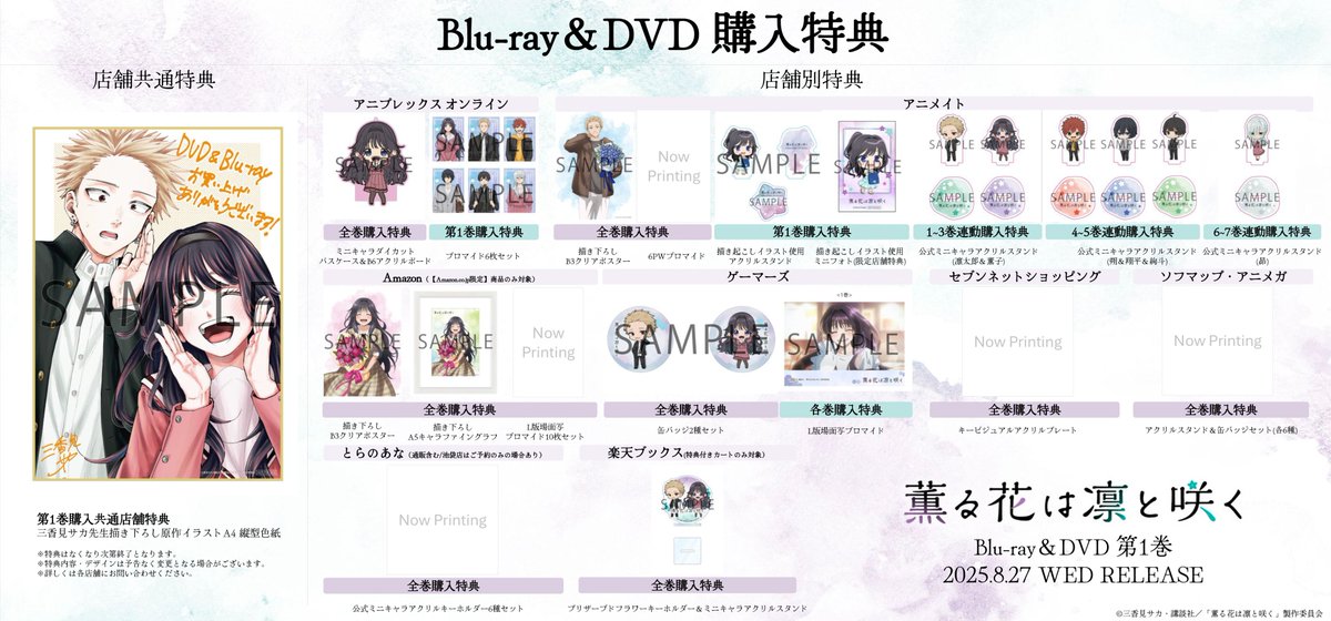 TVアニメ『薫る花は凛と咲く』 ＼＼Blu-ray&DVD予約受付中／／ 店舗