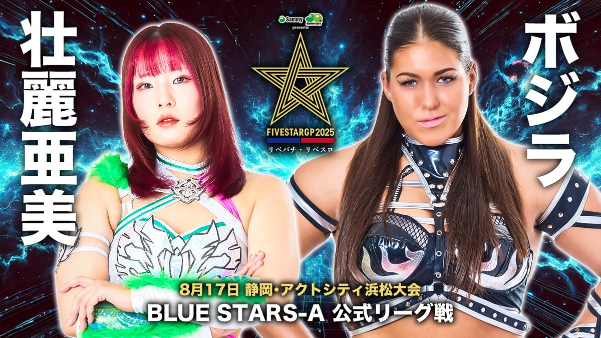 💫試合結果💫】 Sammy presents「STARDOM 5☆STAR GP 2025 × リベパチ