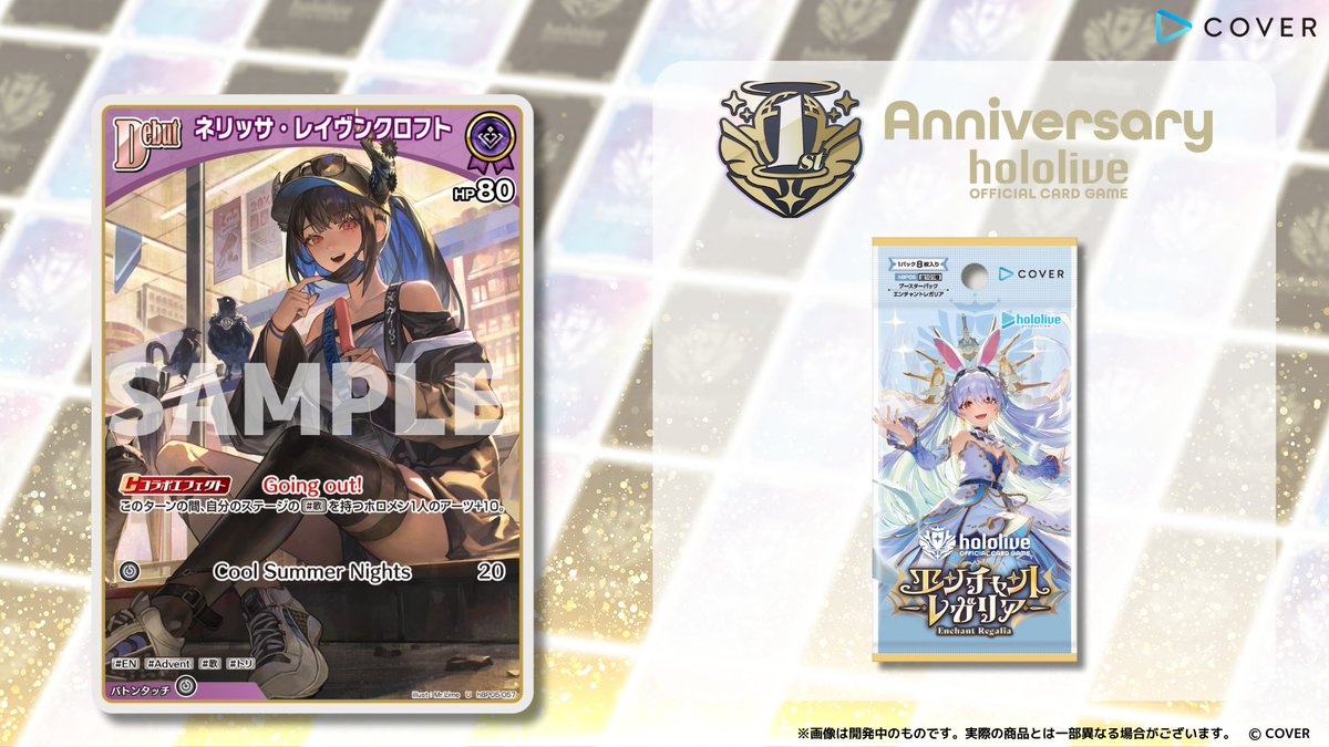 ホロカ 今日のカード紹介】 9月19日(金)発売のブースターパック