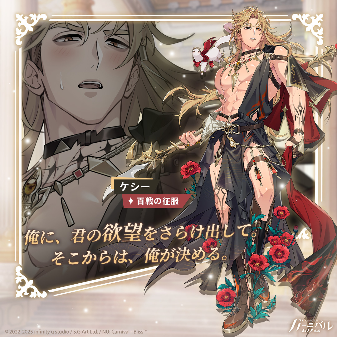 百戦の征服｜ケシー】 「俺に、君の欲望をさらけ出して。そこからは