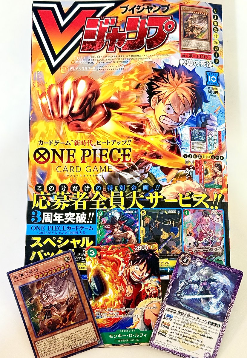 Vジャンプ 10月特大号の付録カードは3枚