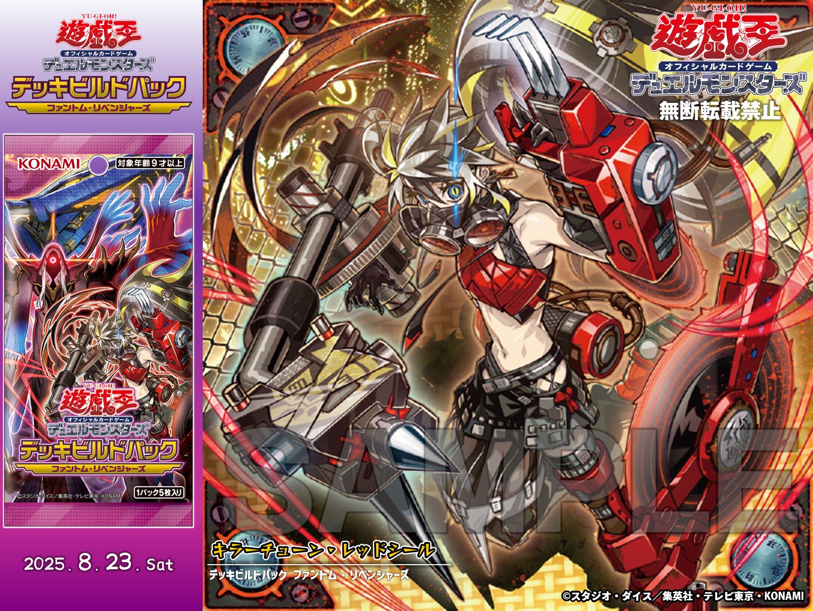 遊戯王 キラーチューンレッドシール プリズマ プリシク キラーチューン