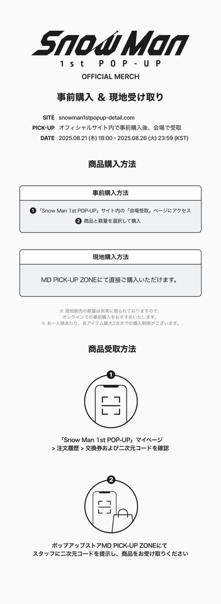 Snow Man 1st POP-UP – Info Released! ⛄️限定グッズのアイテム詳細