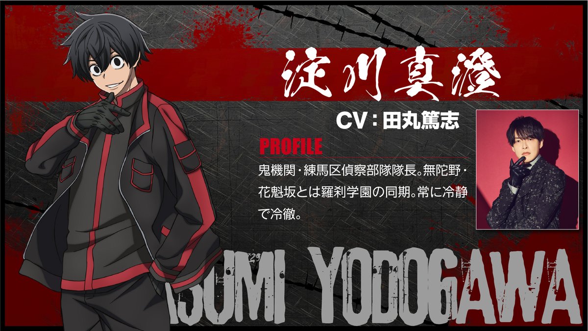 TVアニメ「#桃源暗鬼」 新キャラクター＆キャスト情報公開👹 ＼ ✦淀川