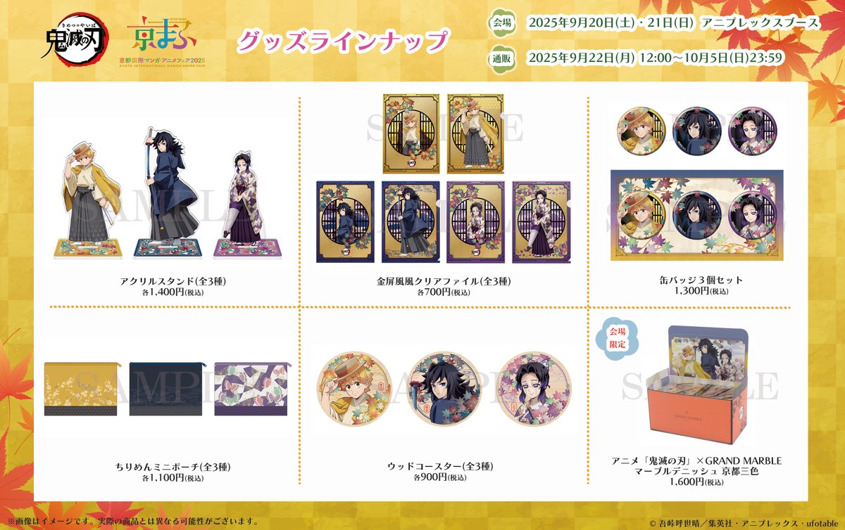 グッズ情報】 9月20日(土)～21日(日)開催「#京まふ2025