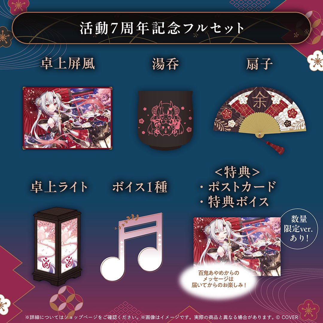 ⋰ 百鬼あやめ7周年記念グッズ 🌸 ＼⋱ 卓上屏風 湯呑 扇子 卓上ライト