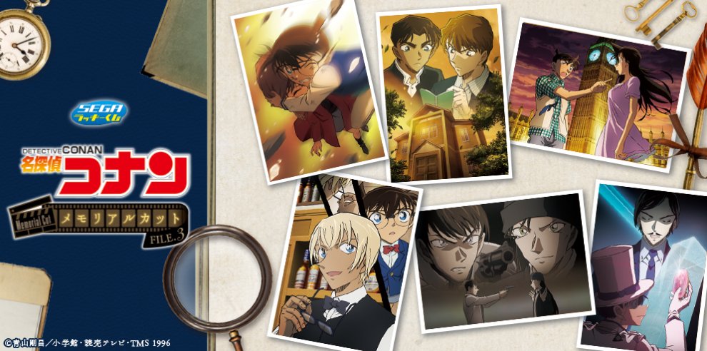 2025年12月に発売決定！！ セガ ラッキーくじ 「名探偵コナン