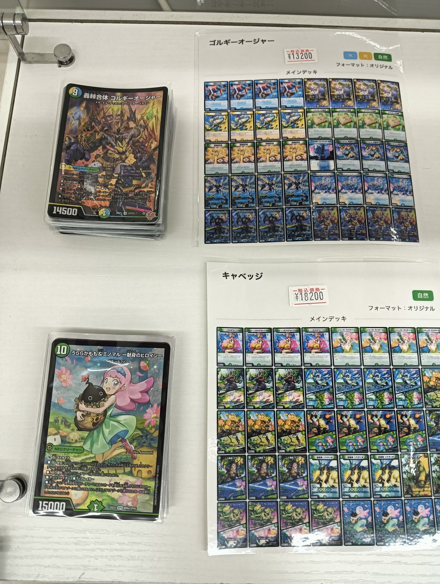 轟䡛合体 ゴルギーオージャーデッキ＋調整パーツ ゴルギーオージャー