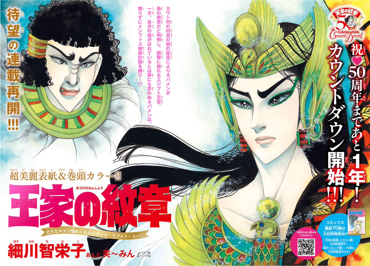 ⋱ 50周年カウントダウン開始👸⋰ 細川智栄子あんど芙〜みん先生