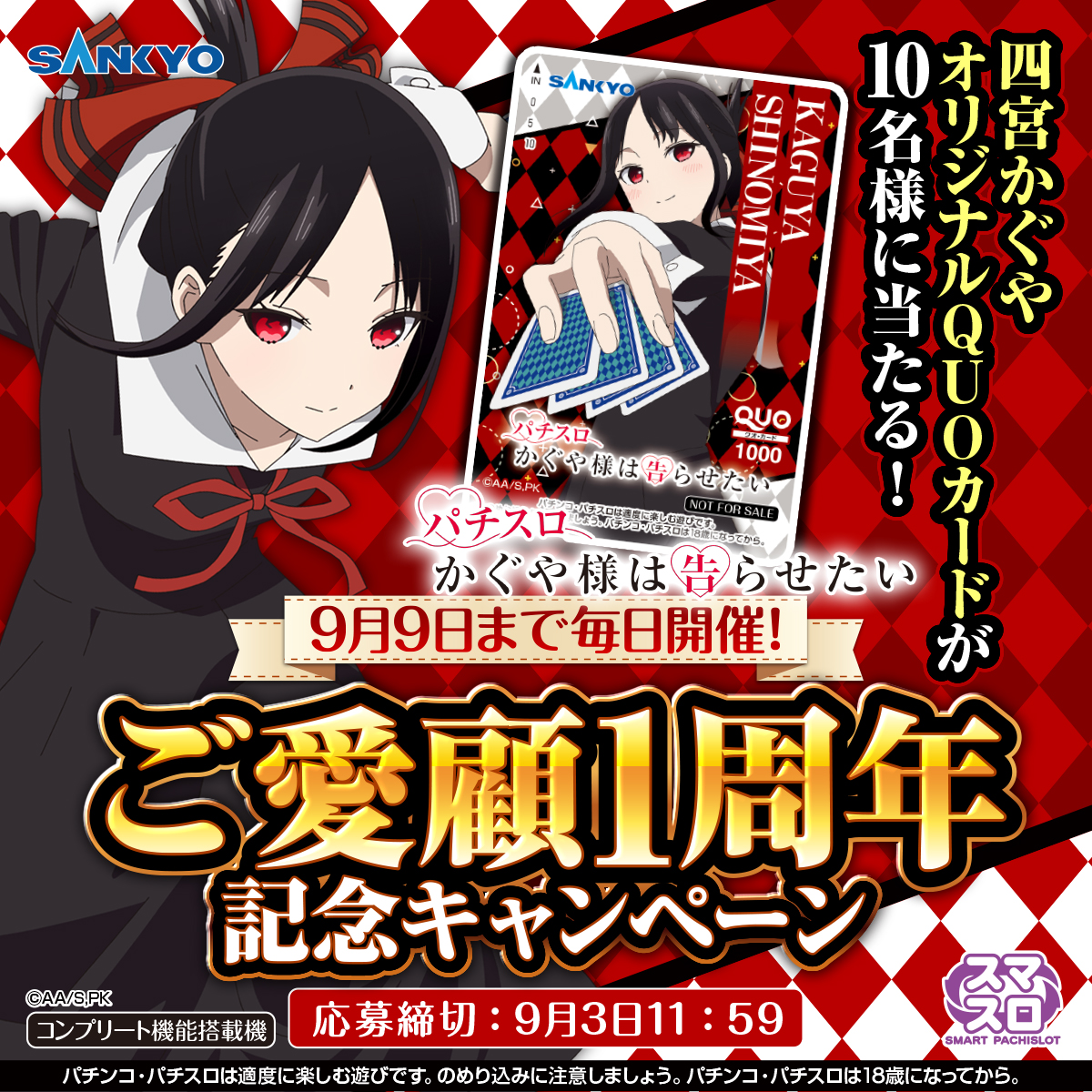 1周年記念の「白銀御行&石上優パネル」は来週から解禁でしたね🐱