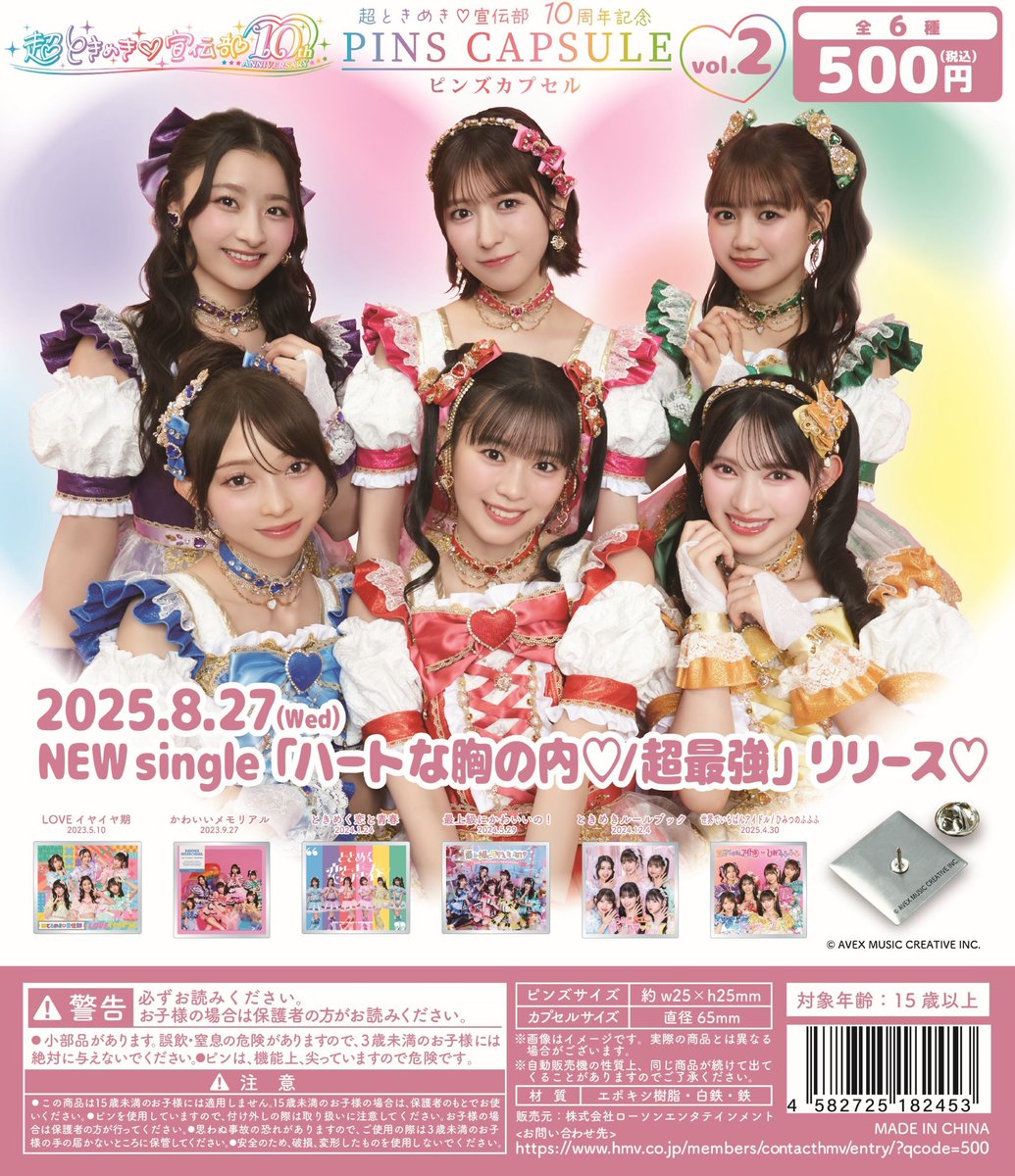 超ときめき♡宣伝部デビュー🔟周年記念✨ 歴代CDジャケット使用