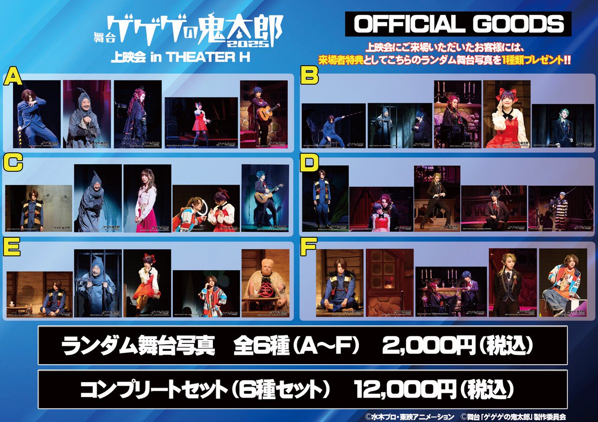 📢公演グッズ情報】 明日よりシアターHで開催する舞台挨拶付き上映会で