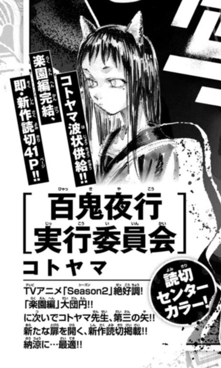 本日発売の少年サンデー39号にて『#よふかしのうた 楽園編』の最終話