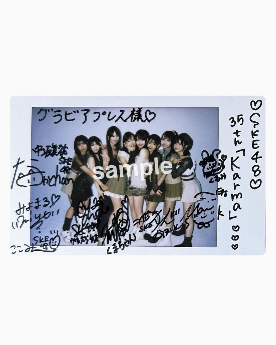 SKE48(@ske48official)さん サイン入りチェキを1名様にプレゼント