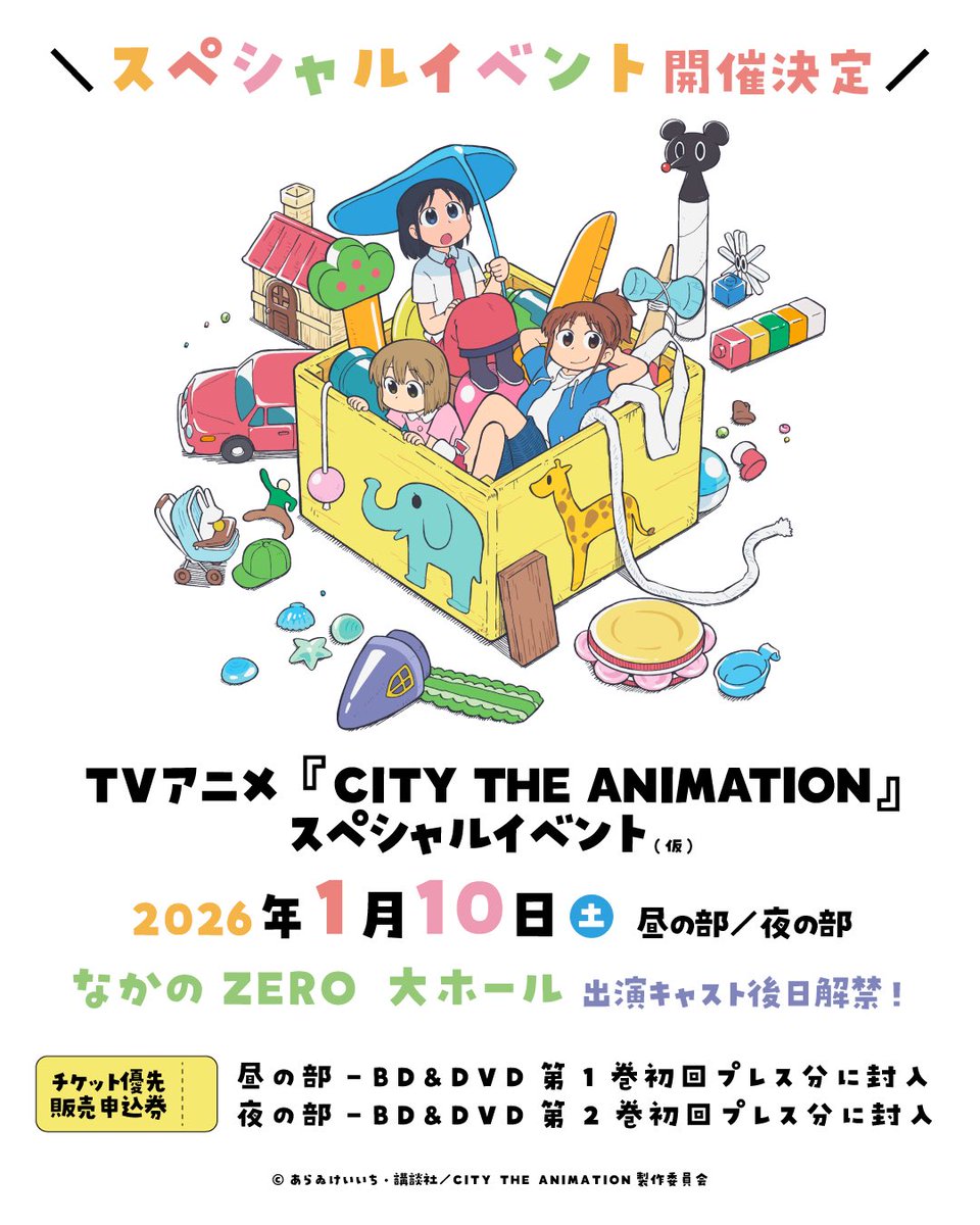 ˏˋ 🌟スペシャルイベント開催決定🌟 ˊˎ˗ 2026年1月10日(土) なかのZERO