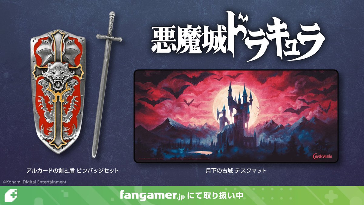悪魔城ドラキュラ The Dracula グッズ まとめ売り 悪魔城ドラキュラ