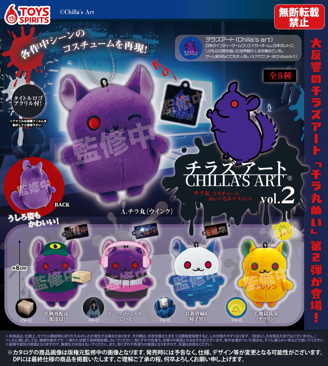 🐭2025年12月発売予定新商品💜 ＼情報解禁！／ 「チラズアート チラ丸