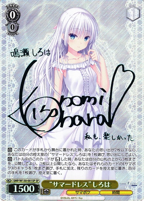 ヴァイスシュヴァルツ SP サイン 紬 夏の思い出 紬 SP サイン ヴァイス