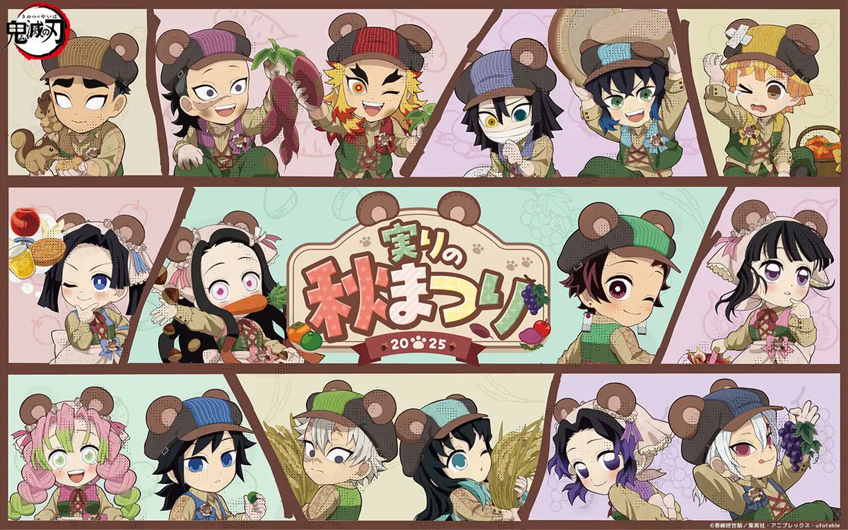 鬼滅の刃「実りの秋まつり2025」開催！ 開催期間：9月9日(火)～10月5日