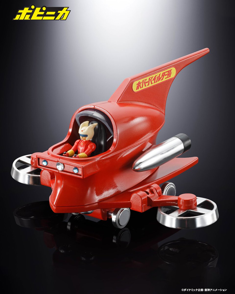 今週の新商品】 『#マジンガーZ』より 「ポピニカ ホバーパイルダー号