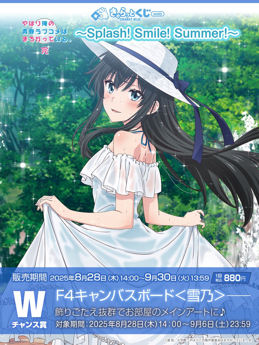 ˏˋ きゃらっとくじ[web] ˎˊ˗ TVアニメ「やはり俺の青春ラブコメは