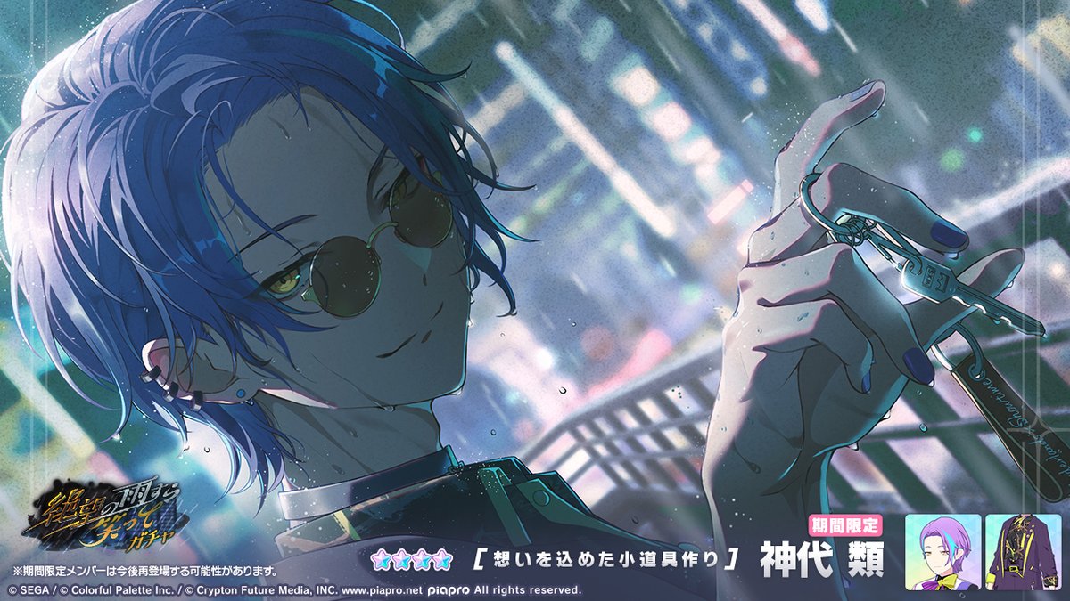 絶望の雨すら笑ってガチャ」開催中🌧 登場する☆4メンバーを紹介