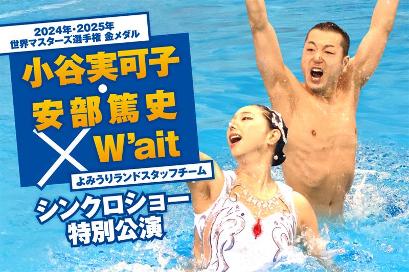 世界レベルの技が見られるスペシャルショー✨】 今年7月に開催された