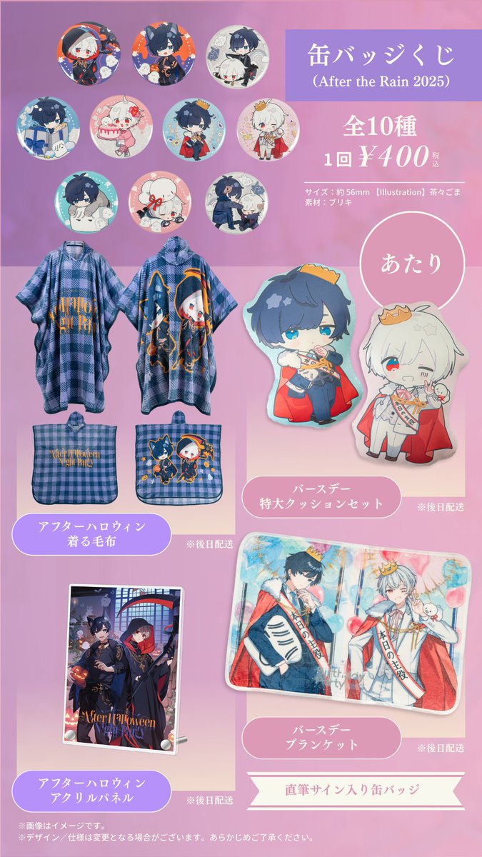 AtR_123 缶バッジくじあたり賞品公開！】 □グッズ受付期間 ⚠️9/8(月