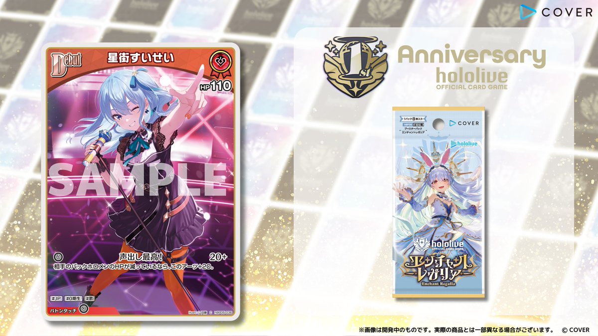 ホロカ 今日のカード紹介】 9月19日(金)発売のブースターパック