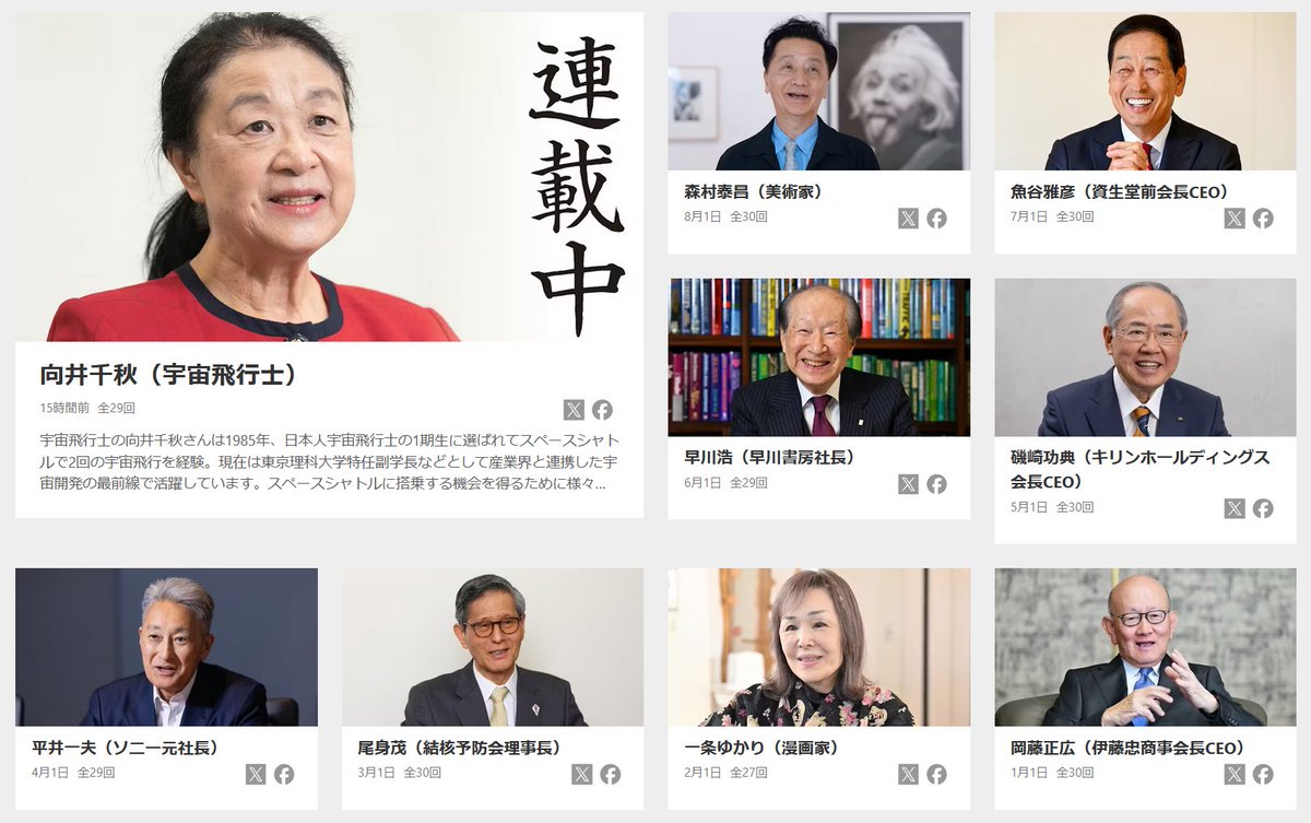 私の履歴書　大社義規