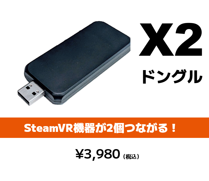 SteamVR対応のコントローラーやトラッカーを2台までPCと接続できる「X2