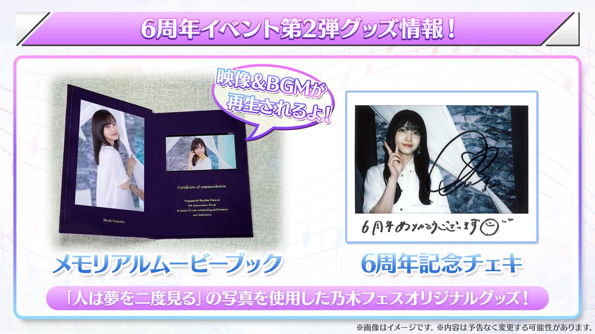 🎉6周年記念イベント②🎉 イベントのサイングッズ報酬には 🎁6周年記念