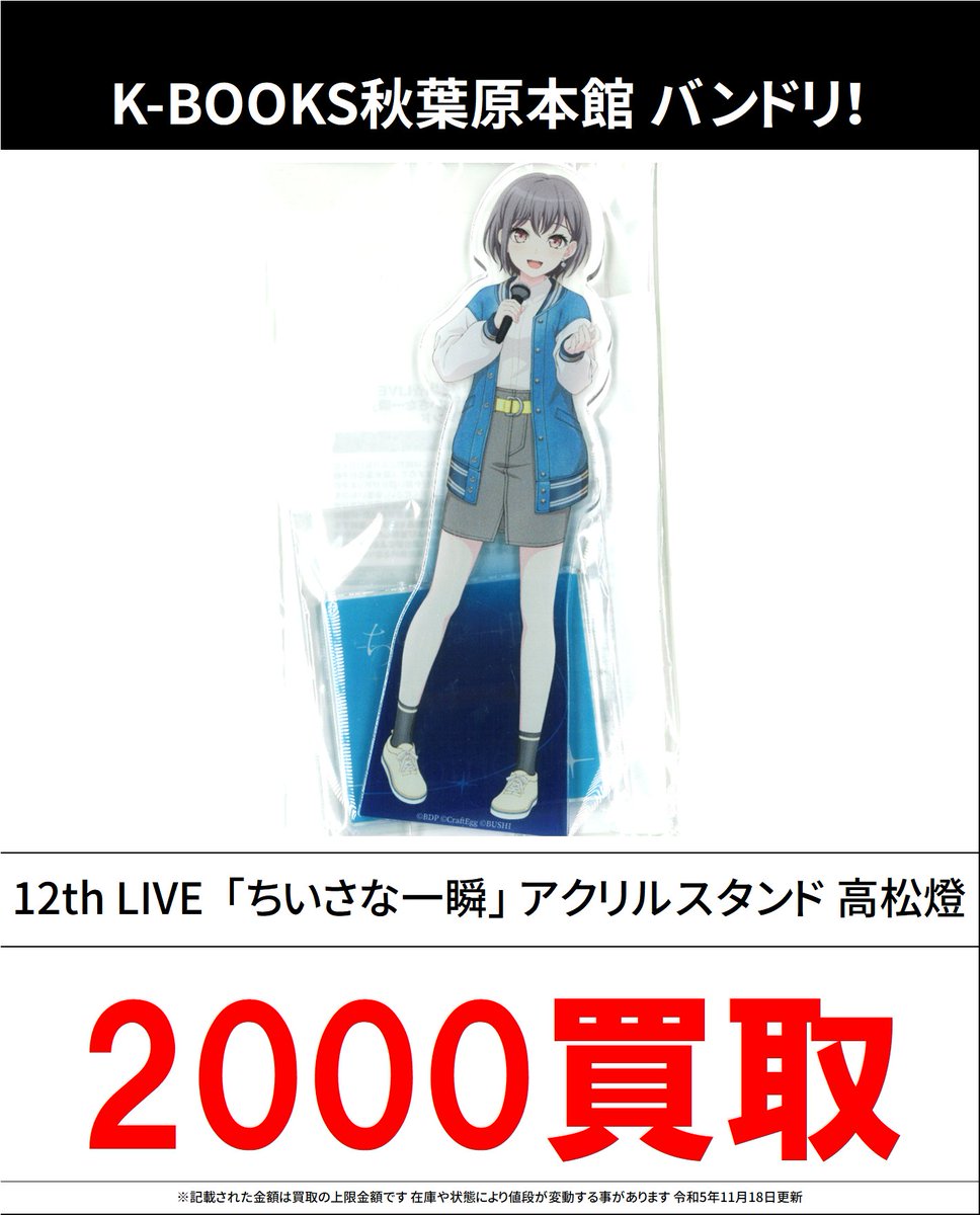 買取情報】 バンドリ！ MyGO!!!!! 12th「ちいさな一瞬」 4th LIVE「前
