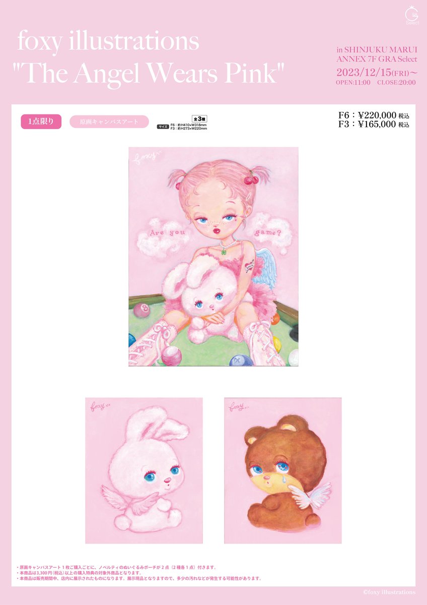 本日発売！！／ 人気イラストレーターfoxy illustrationsの描き下ろし