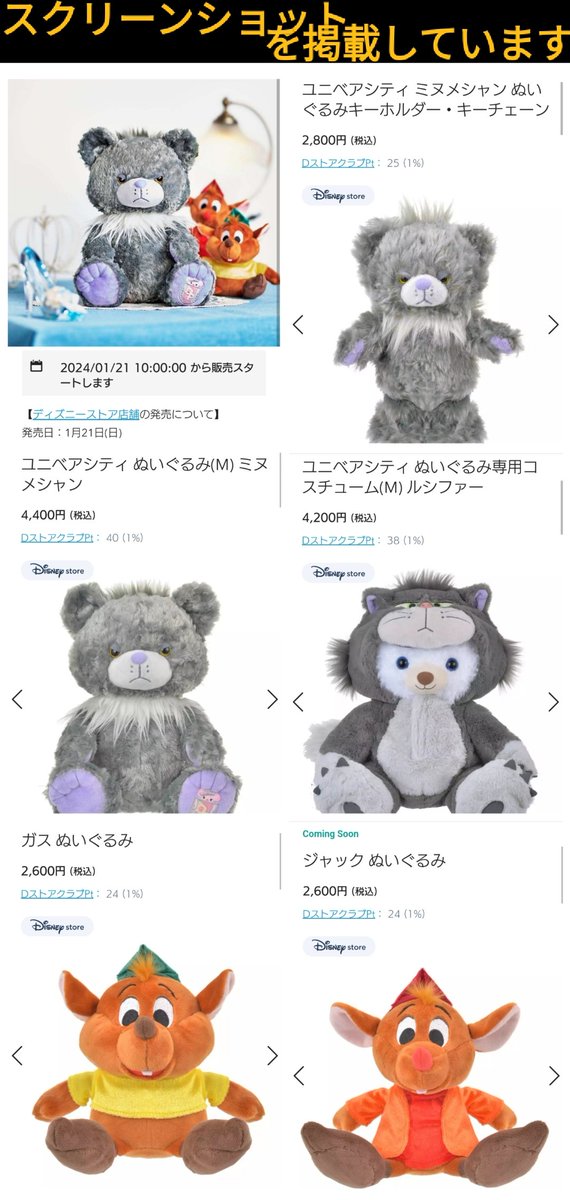 1月21日発売 「ユニベア」 「ミヌメシャン」 ぬい、ルシファー コスも