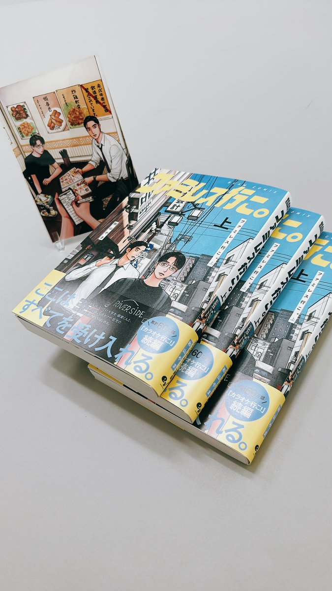 和山やま『＃ファミレス行こ。』見本誌到着🎉 通常盤に加えて、特装版