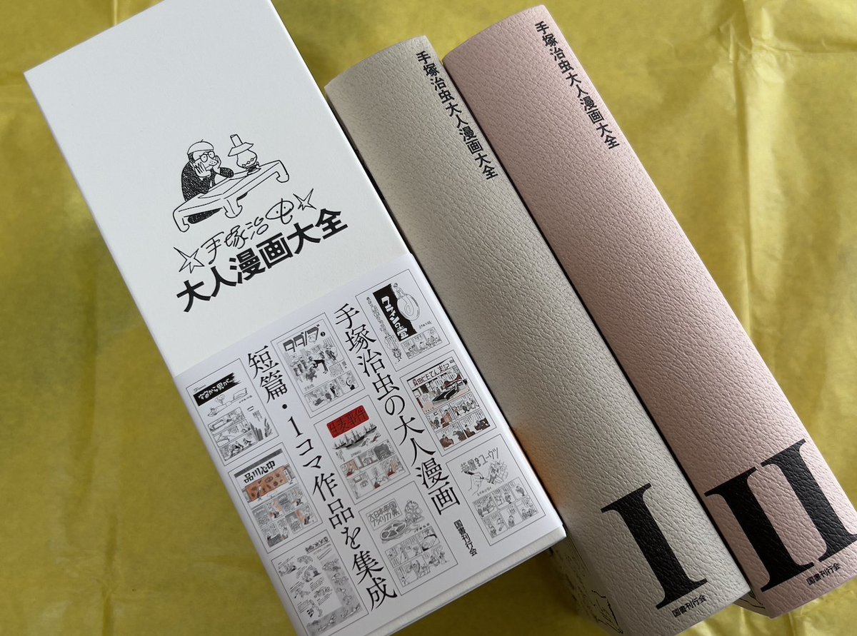 ◉『手塚治虫大人漫画大全』見本が到着。上下巻合わせて約千ページ・函