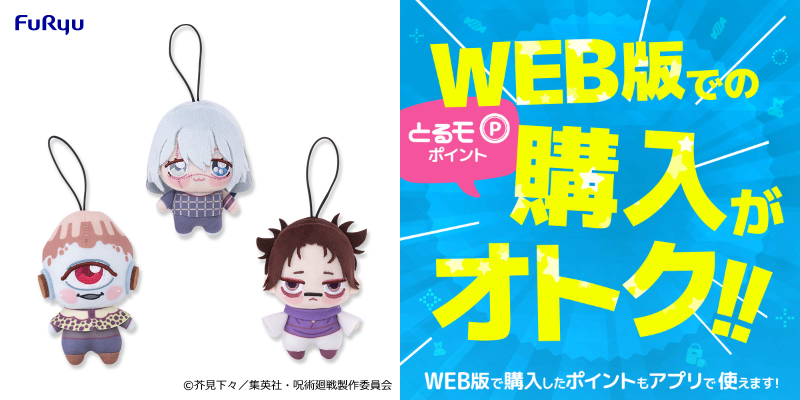 12/13 0時スタート予定！】 『呪術廻戦 ちょぴぬいぷち5』 #呪術廻戦