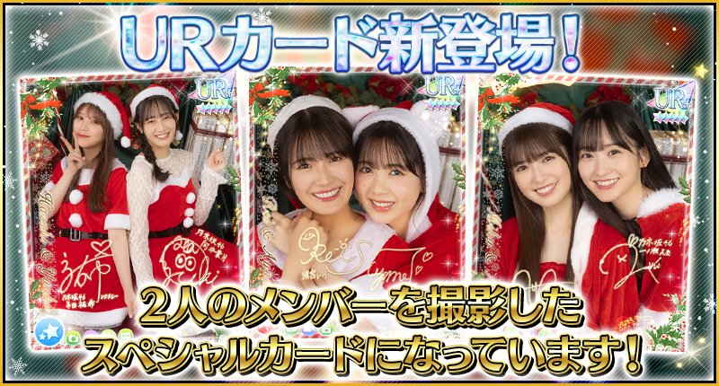 🎉⭐️URカード紹介⭐️🎉 クリスマスガチャから出現するURカードは