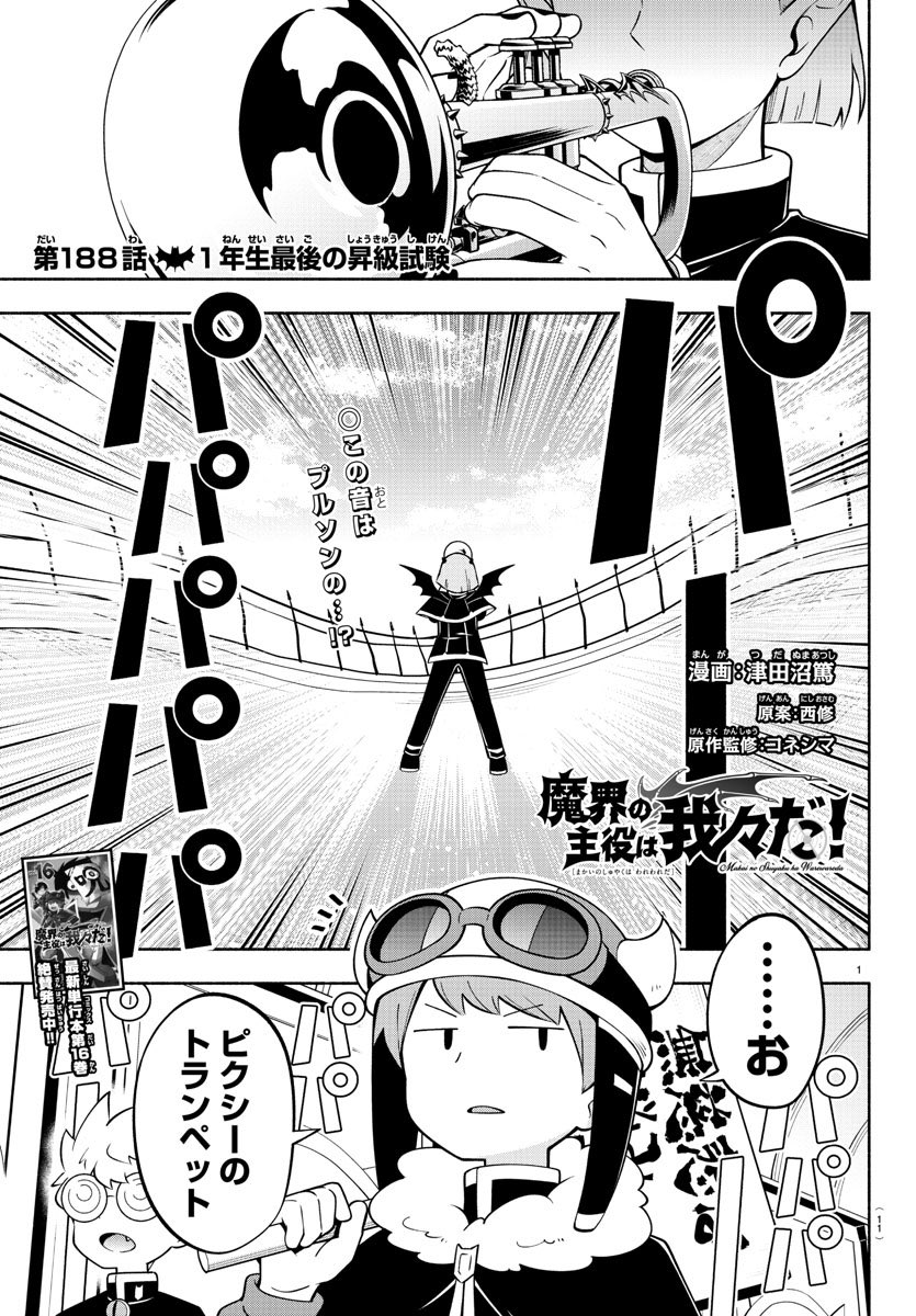 週チャン2+3号は明日12/14（木）発売‼︎ 😈😈✨ 今週の魔主役は表紙