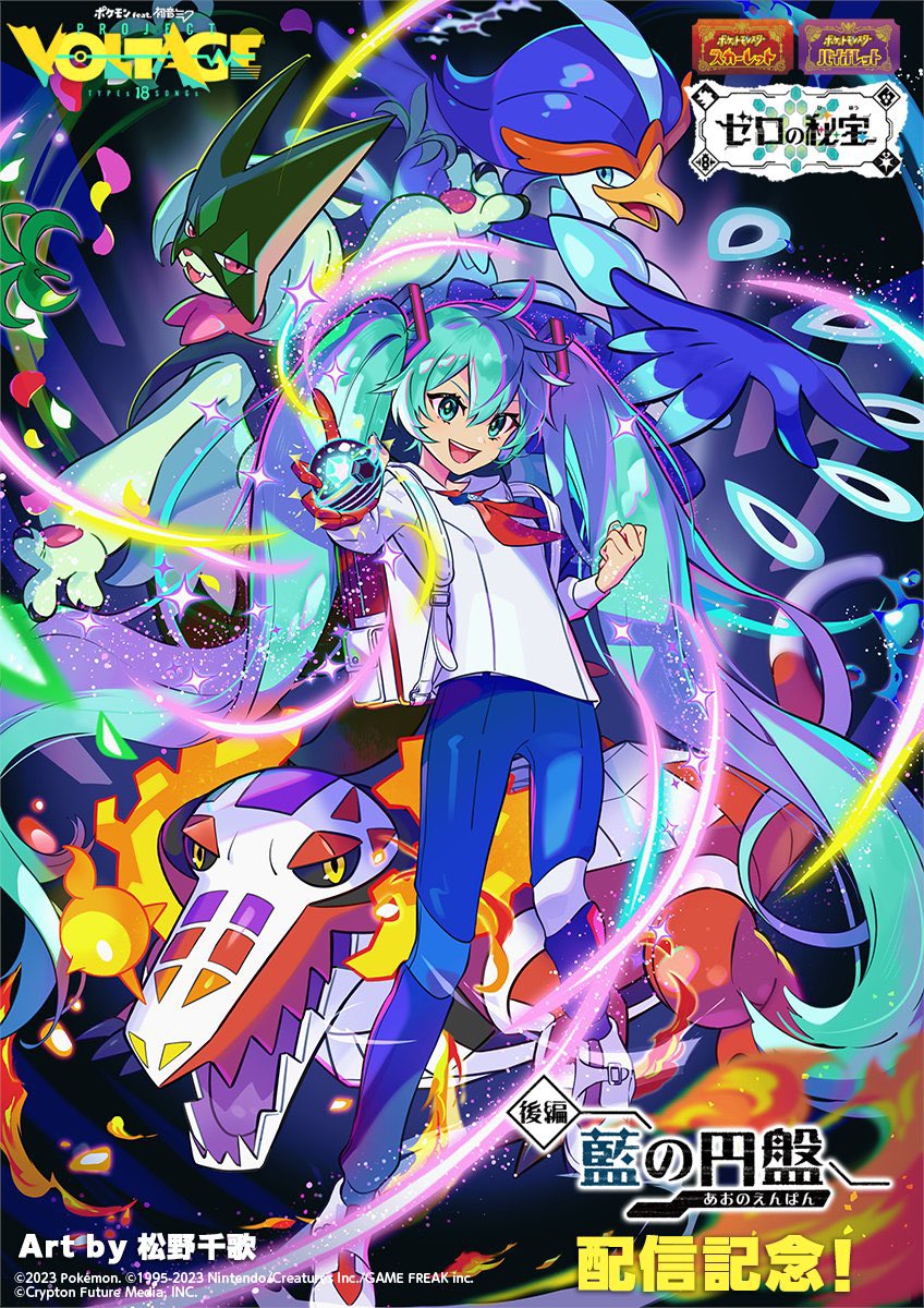 DLC後編・藍の円盤】 配信記念としてスペシャルイラストが公開