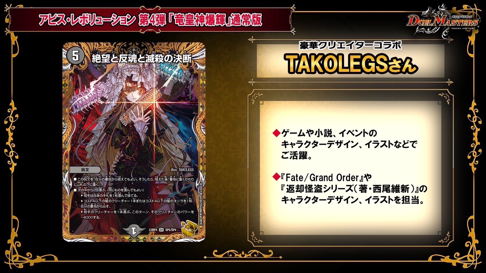 絶望と反魂と滅殺の決断 パーフェクトダークネス 金トレジャー