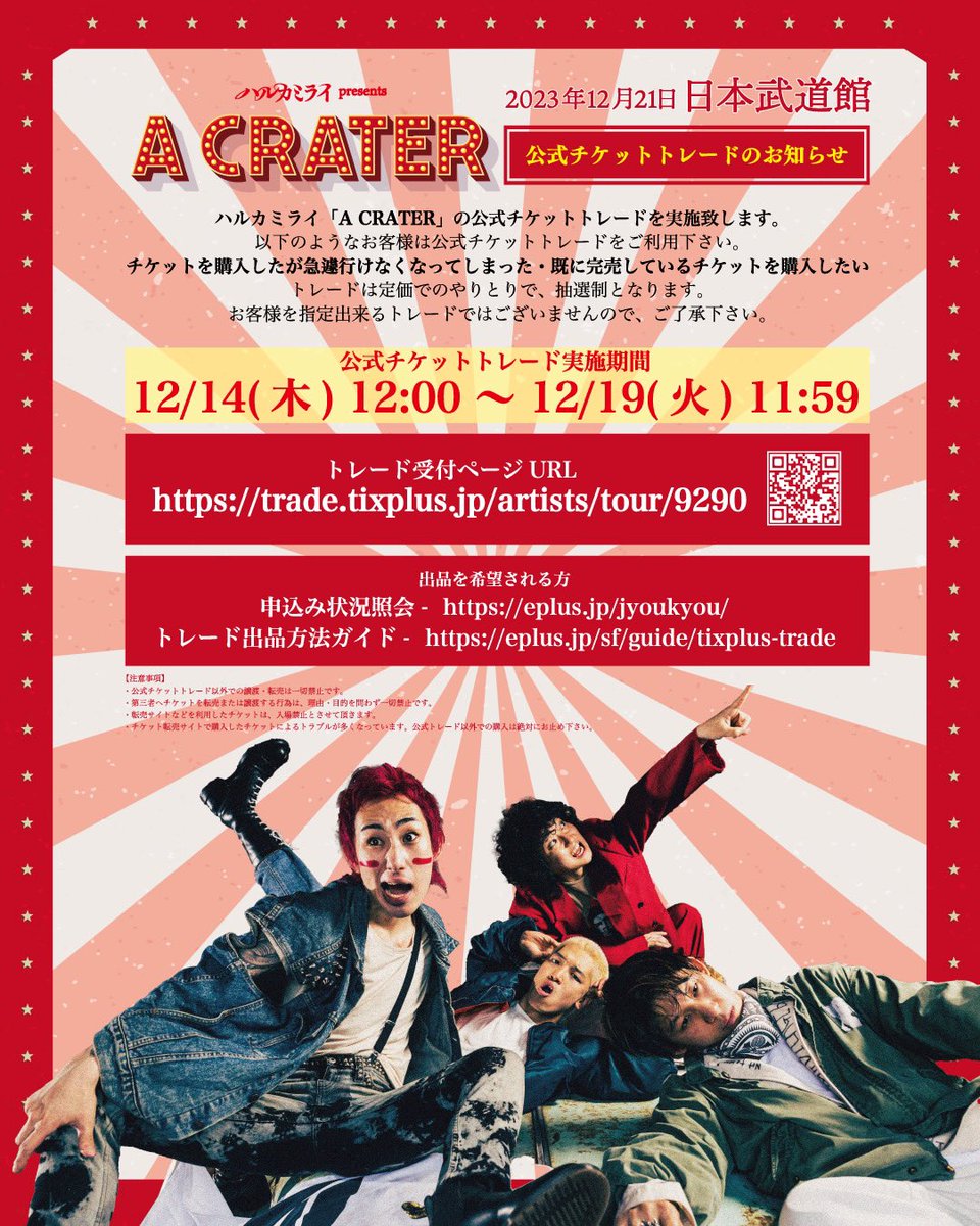 12.21 武道館公演のグッズ・DVD販売について】 ○販売場所が異なります